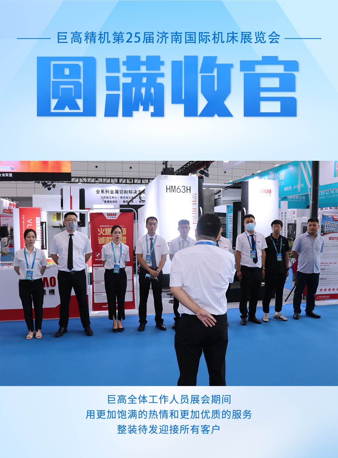 La 25 ª feria internacional de máquinas herramienta de Jugo Precision Machinery de Jinan finalizó con éxito!